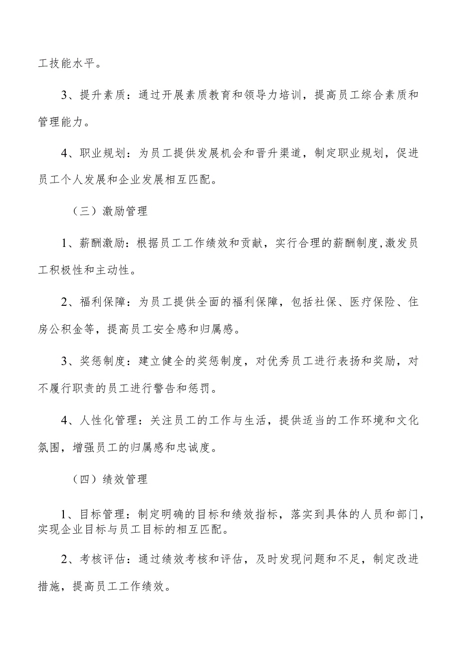甲壳类冷冻加工人力资源管理分析报告.docx_第3页