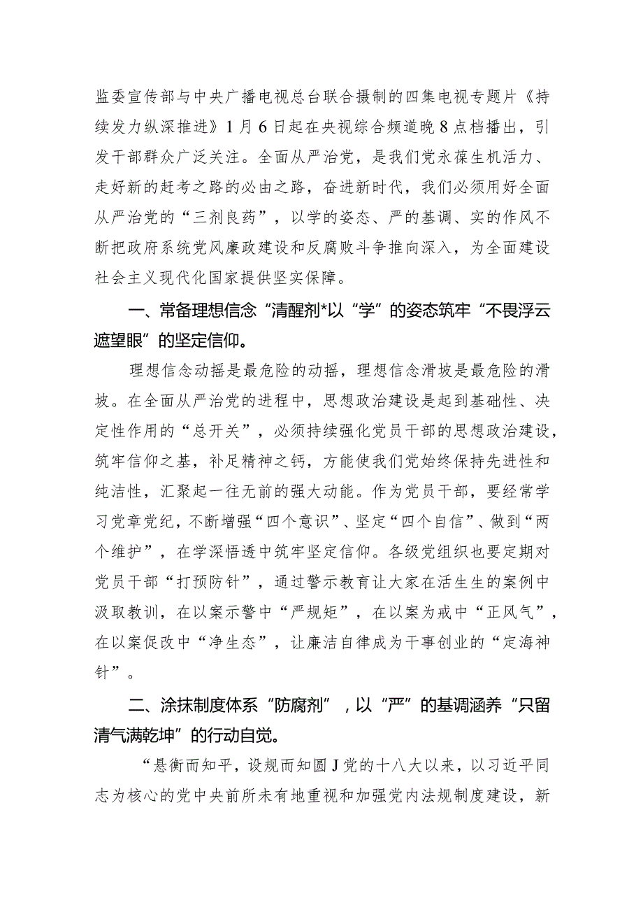 《持续发力纵深推进》观后感心得体会12篇（最新版）.docx_第2页