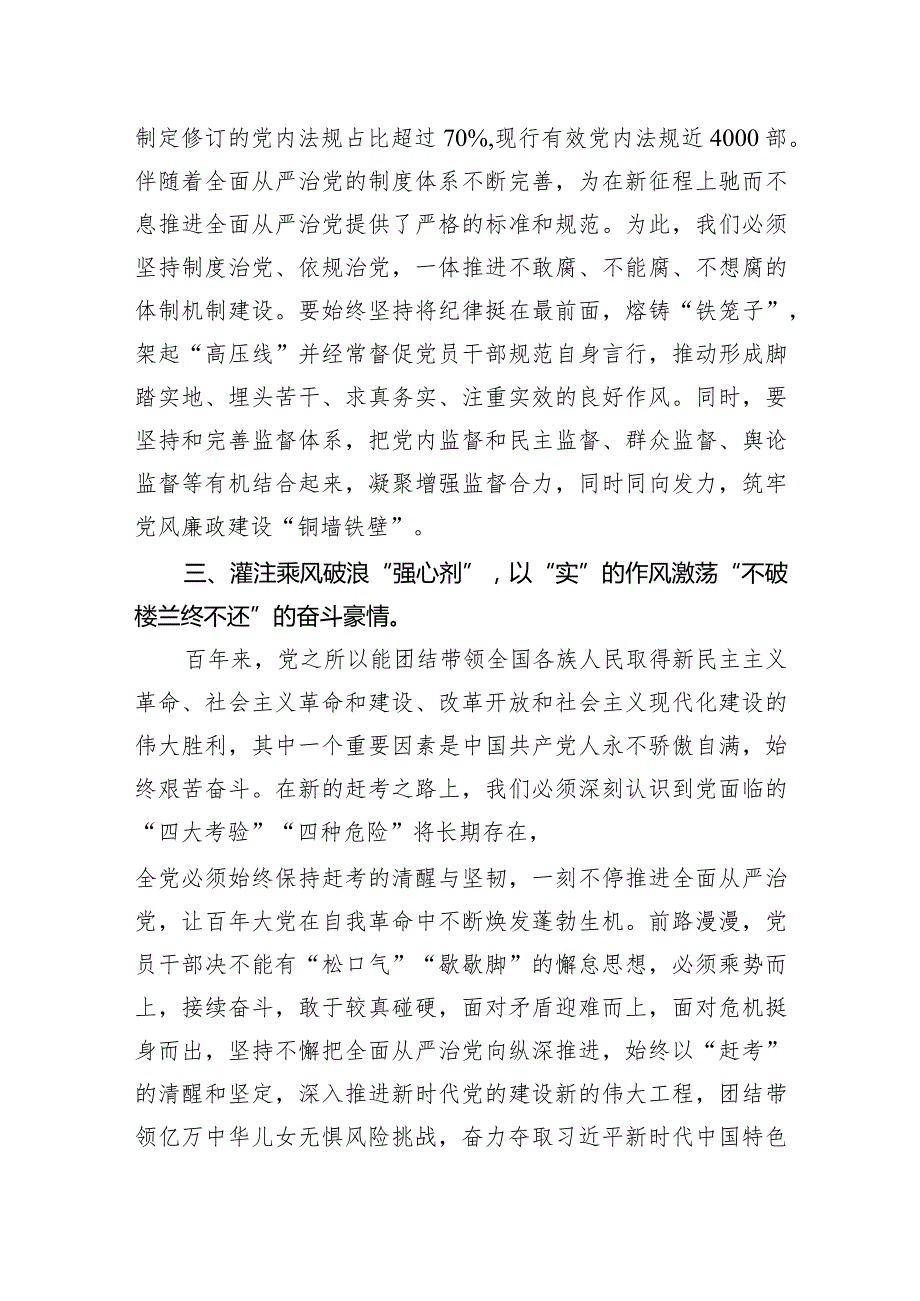 《持续发力纵深推进》观后感心得体会12篇（最新版）.docx_第3页