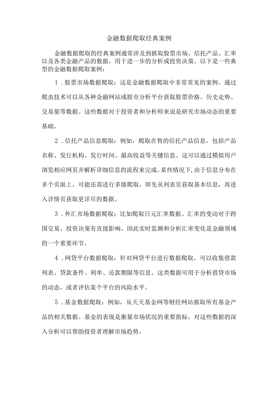 热启动dna聚合酶(antibody) 结构式.docx_第1页
