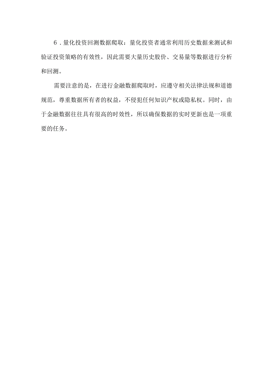热启动dna聚合酶(antibody) 结构式.docx_第2页