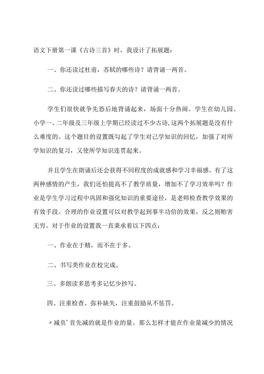 让减负与增效相辅相成 论文.docx_第2页