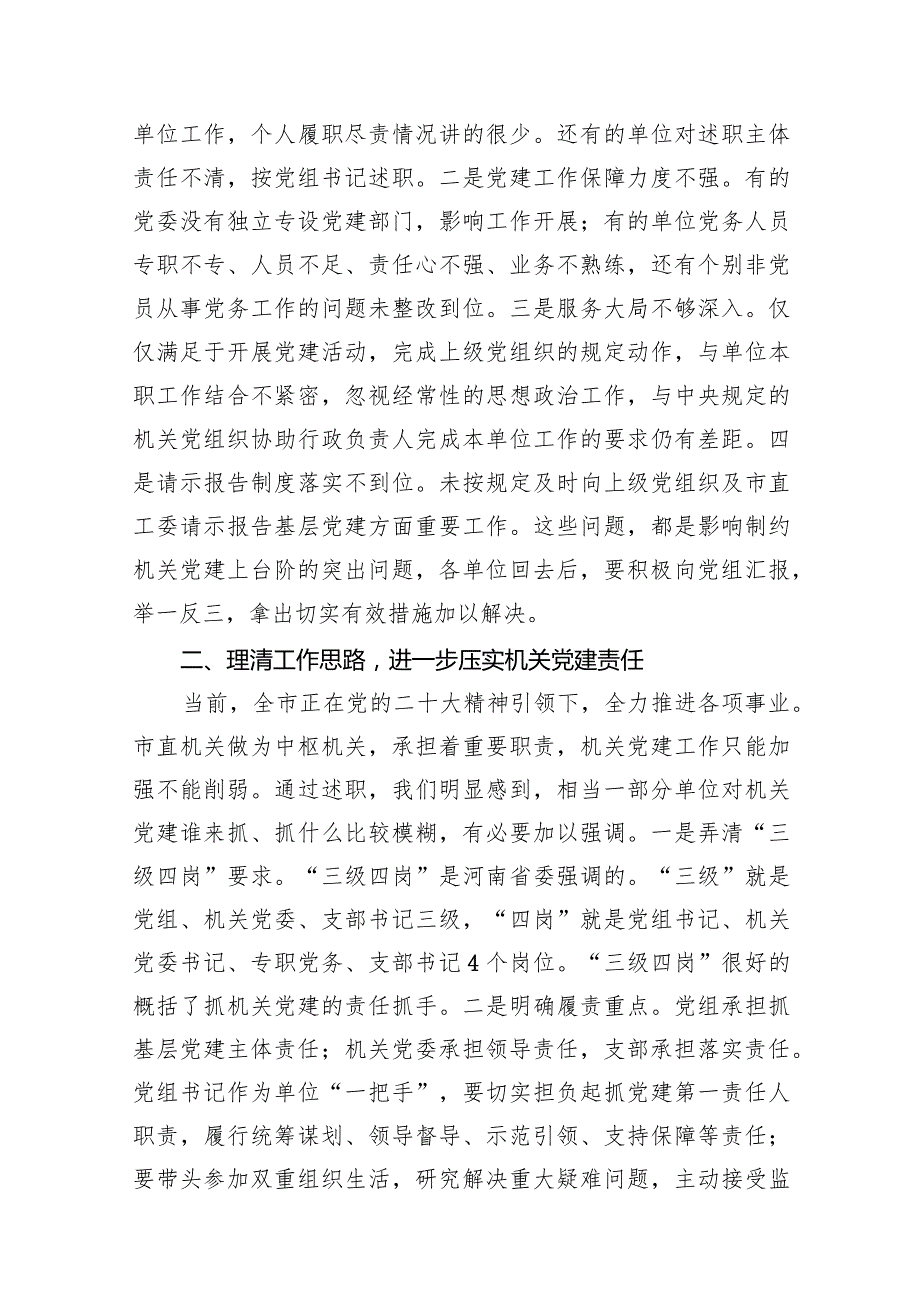 在2024年基层党建工作述职评议大会上的讲话【15篇精选】供参考.docx_第3页