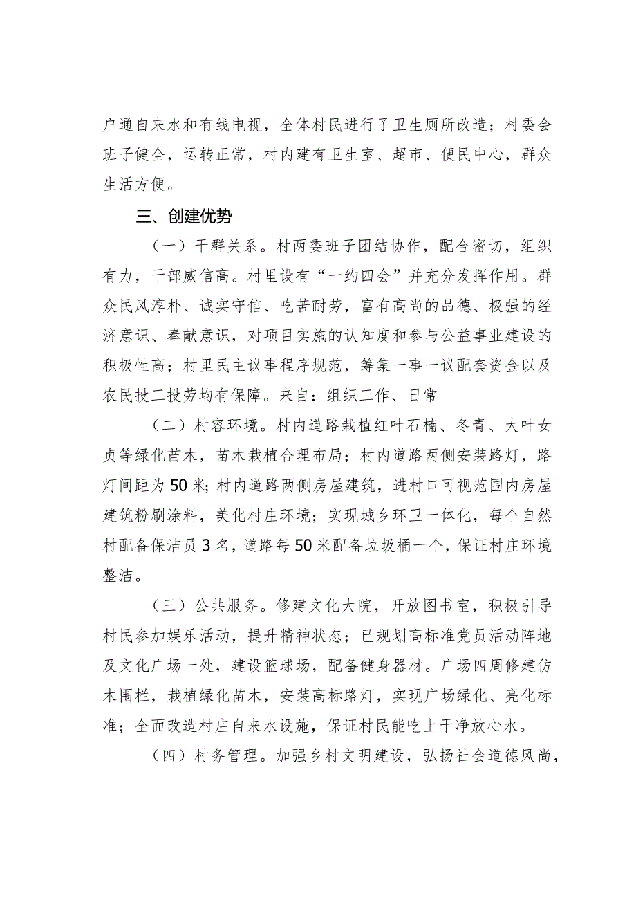 某某村创建市级美丽乡村示范村实施方案.docx_第2页