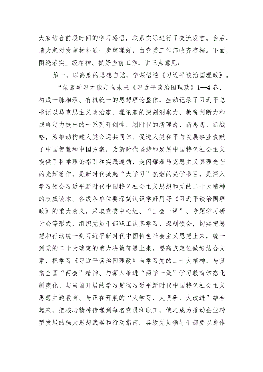 公司2024年年底务虚会主持词12篇（精选版）.docx_第3页