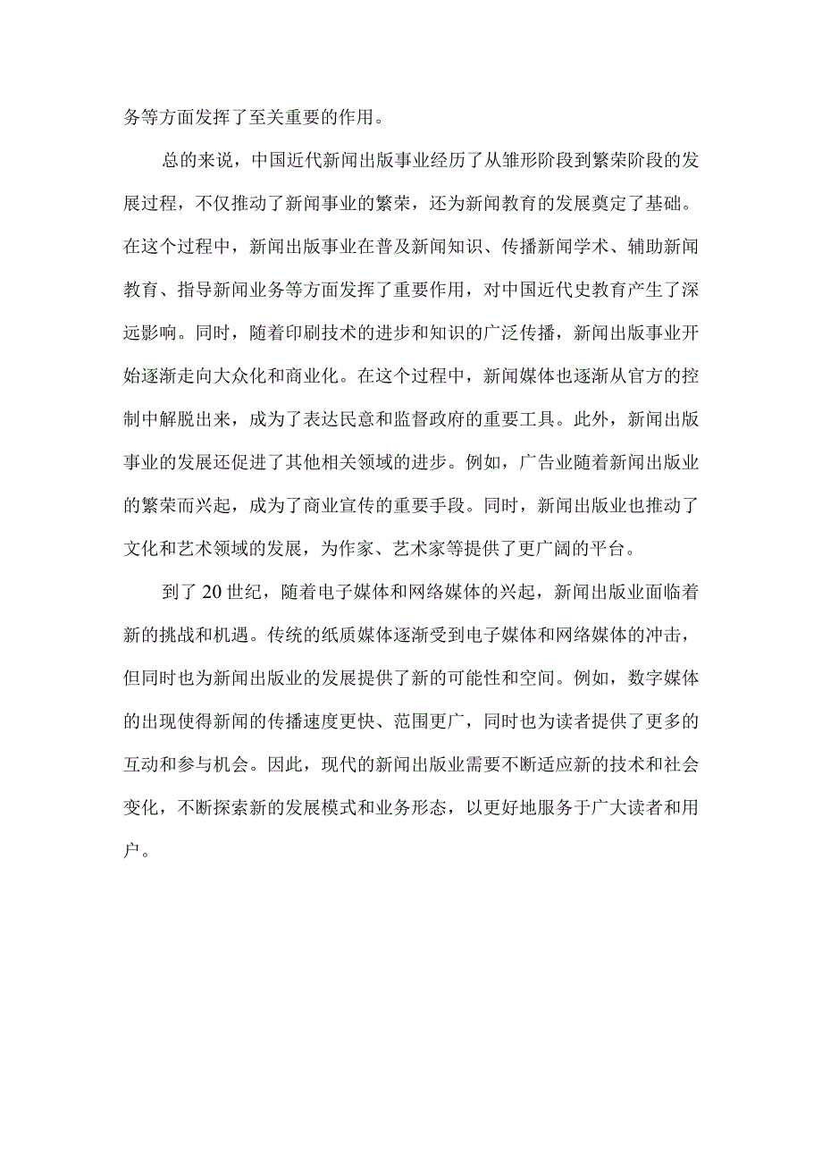 新闻出版事业的发展历程.docx_第2页