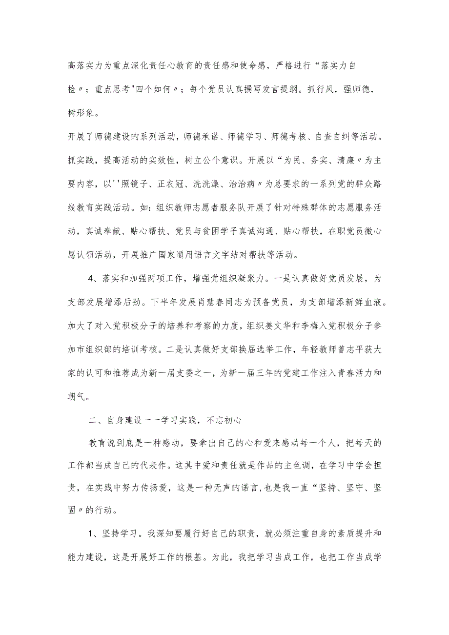 学校校长抓基层党建工作述职报告三篇.docx_第2页