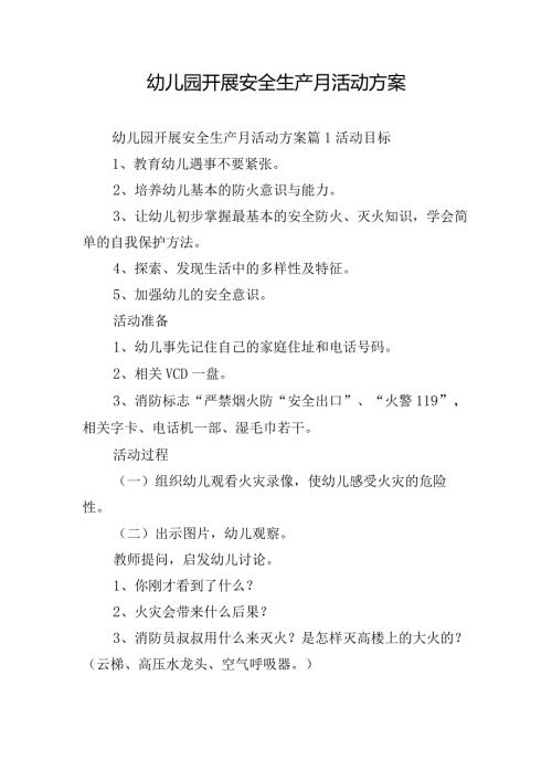 幼儿园开展安全生产月活动方案.docx
