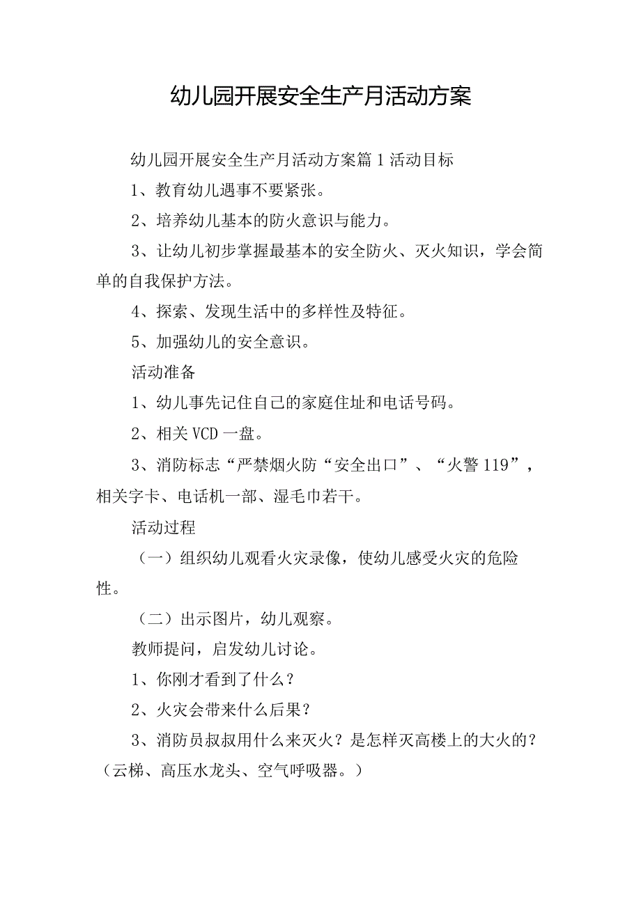 幼儿园开展安全生产月活动方案.docx_第1页