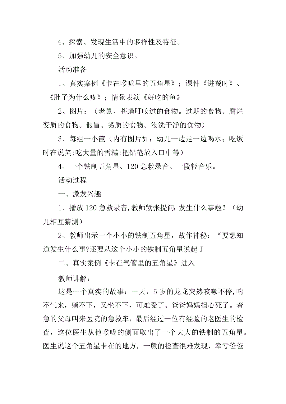 幼儿园开展安全生产月活动方案.docx_第3页