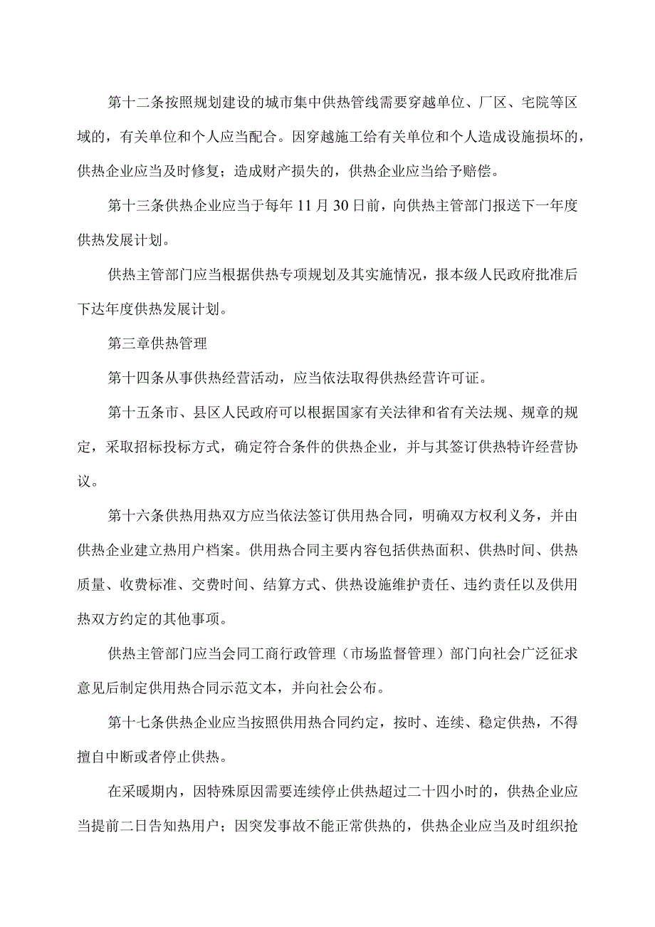 菏泽市供热条例.docx_第3页