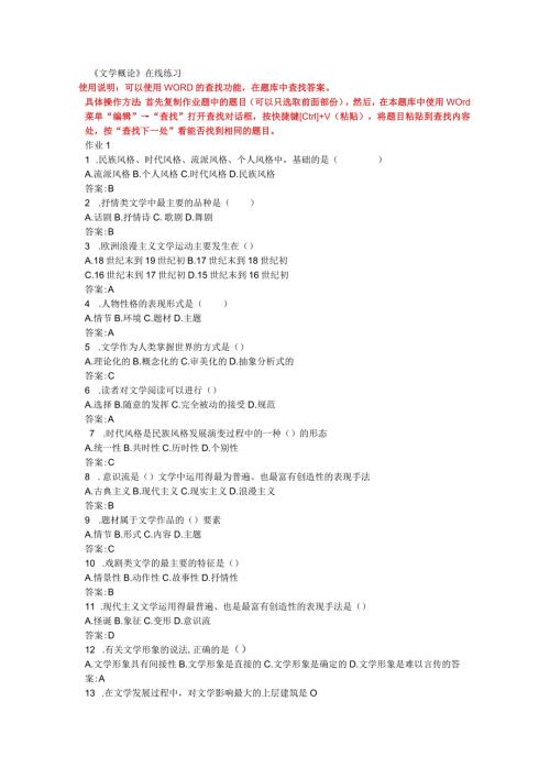 《文学概论》练习题库.docx
