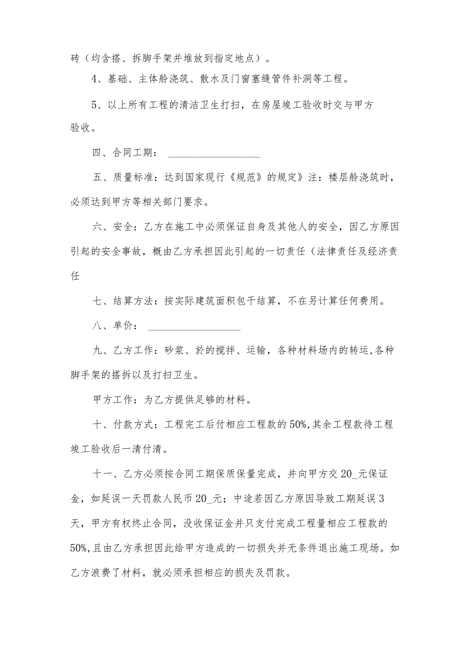 昆明泥工装饰劳务合同（3篇）.docx_第2页