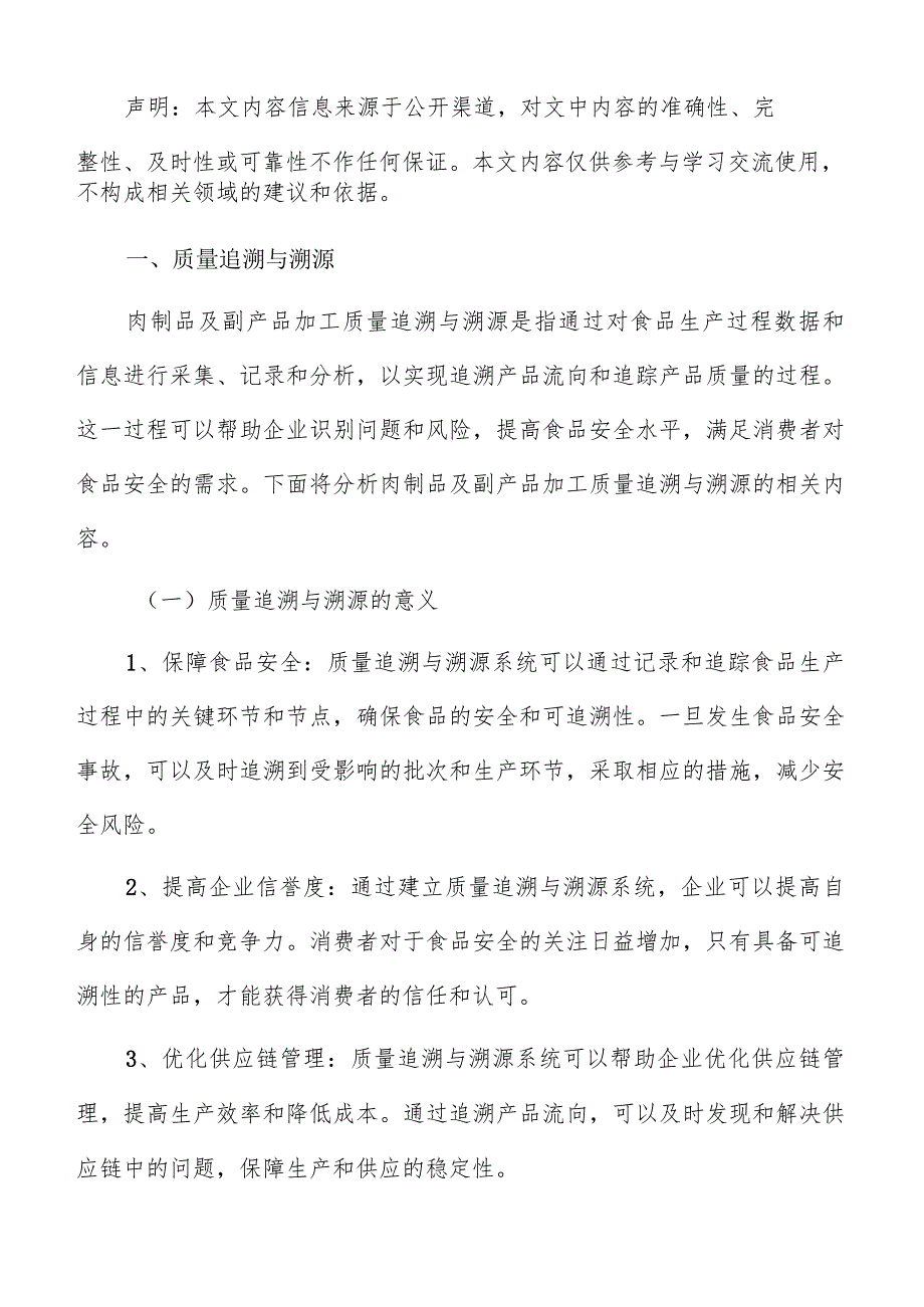 肉制品及副产品加工数字化转型升级实施方案.docx_第2页