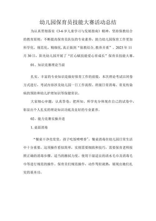 幼儿园保育员技能大赛活动总结.docx