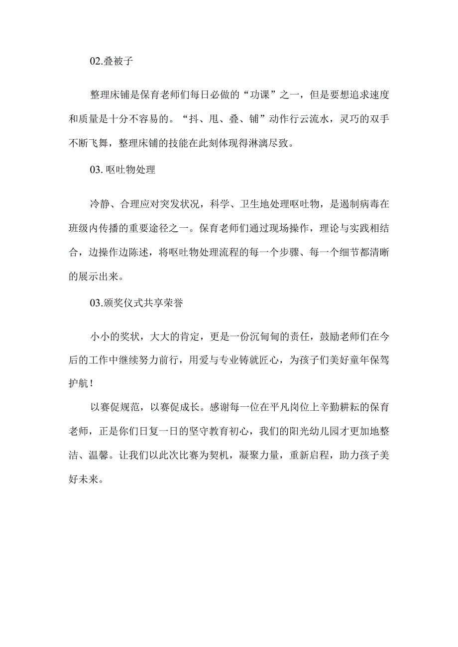 幼儿园保育员技能大赛活动总结.docx_第2页