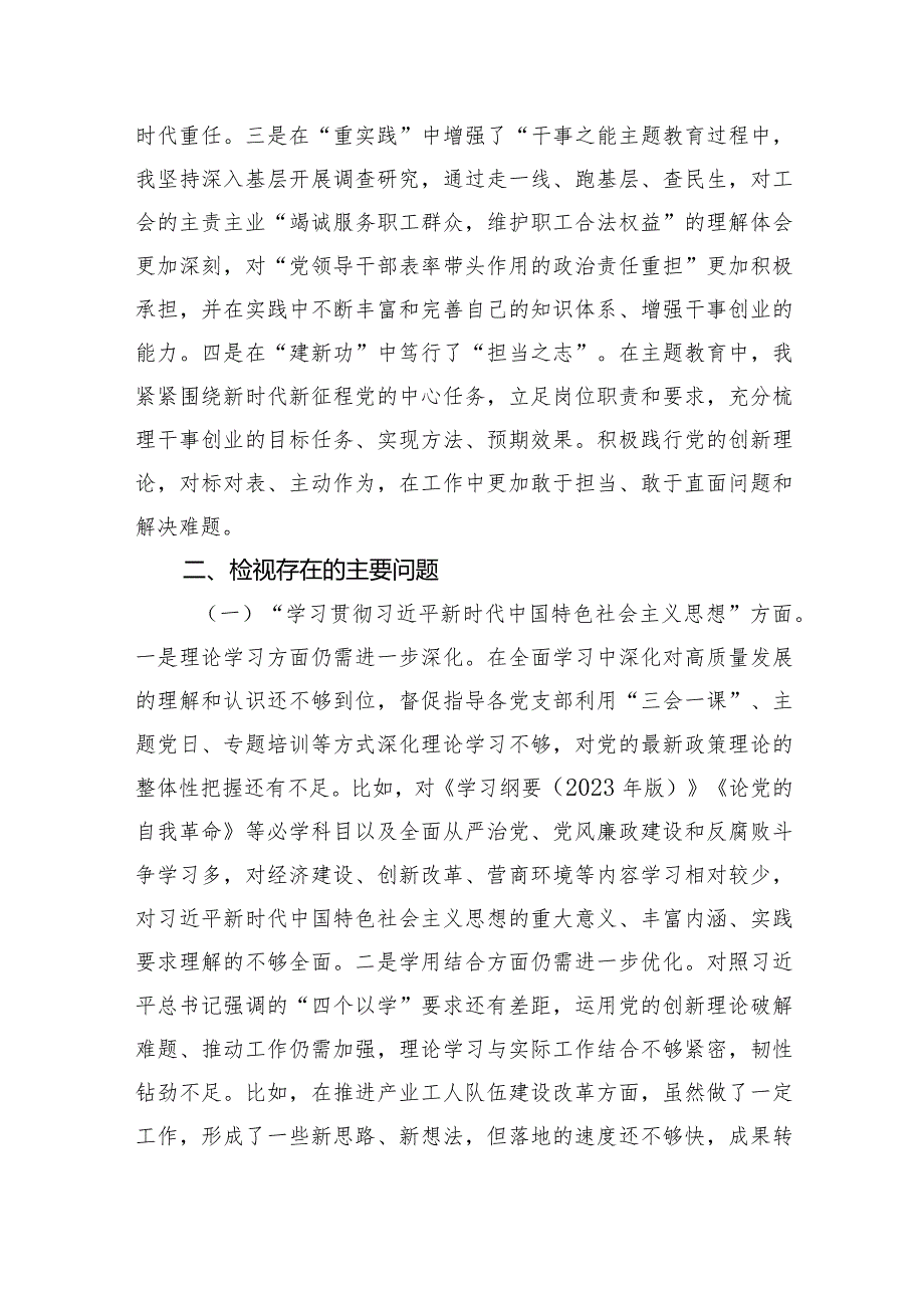 第二批主题教育专题民主生活会个人对照检查材料（收获体会+整改整治+政绩观+典型案例）.docx_第2页