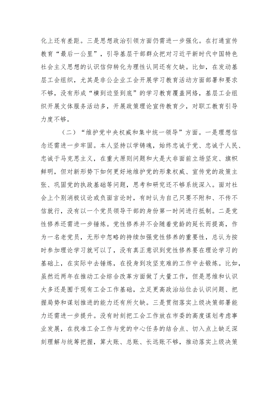 第二批主题教育专题民主生活会个人对照检查材料（收获体会+整改整治+政绩观+典型案例）.docx_第3页
