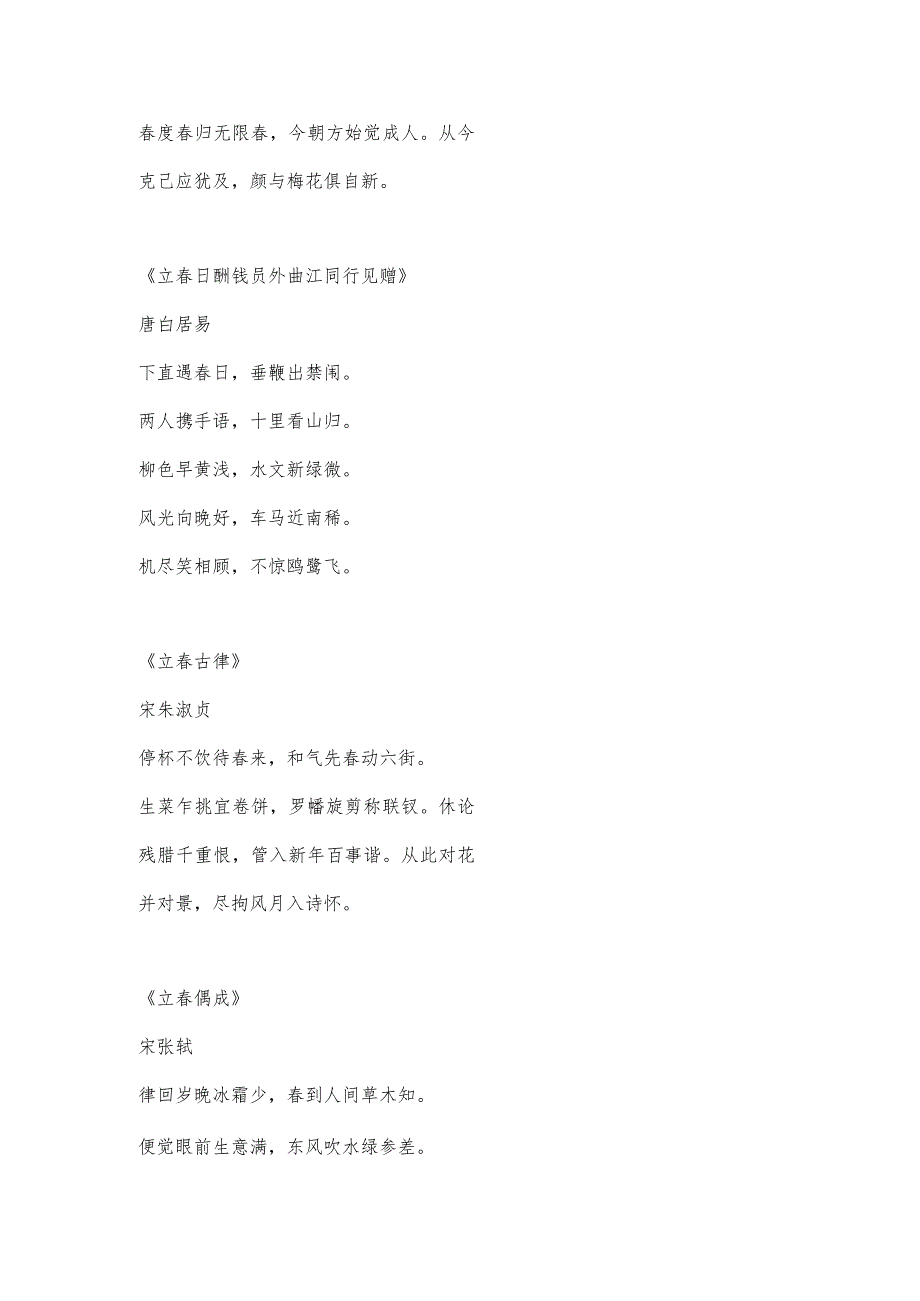 讲立的诗句.docx_第2页
