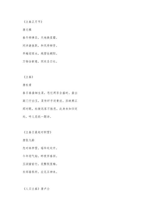 讲立的诗句.docx