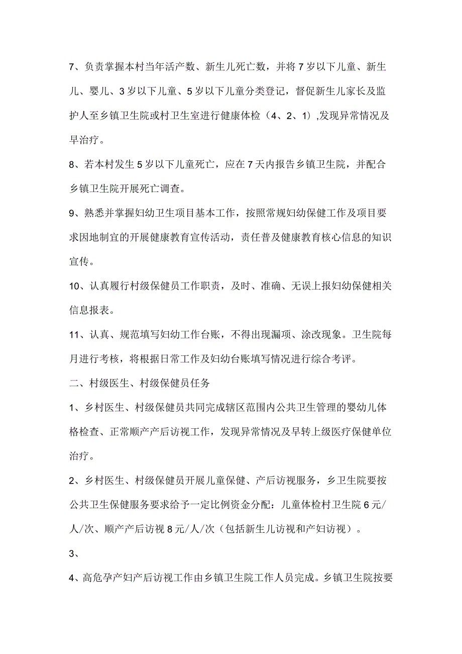 工作计划村级妇幼保健计划.docx_第2页