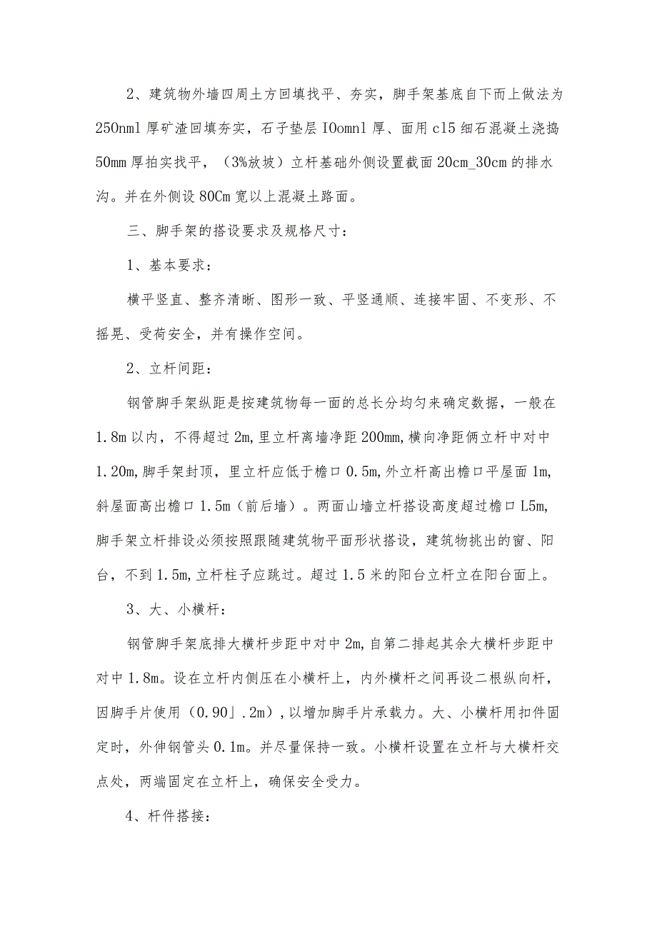 移动脚手架施工方案（26篇）.docx_第2页