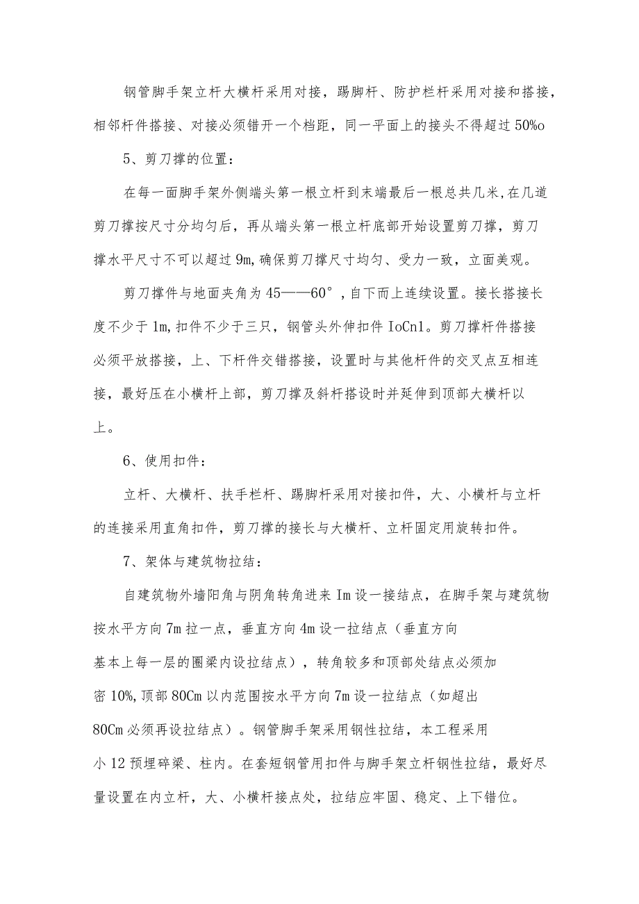 移动脚手架施工方案（26篇）.docx_第3页