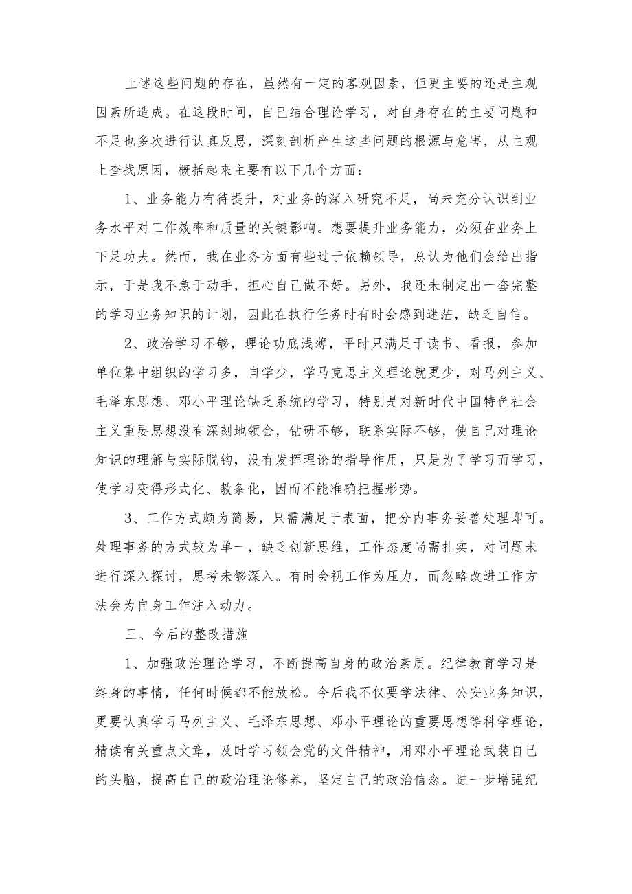 （2篇）纪检监察干部队伍教育整顿六个是否对照检查.docx_第2页