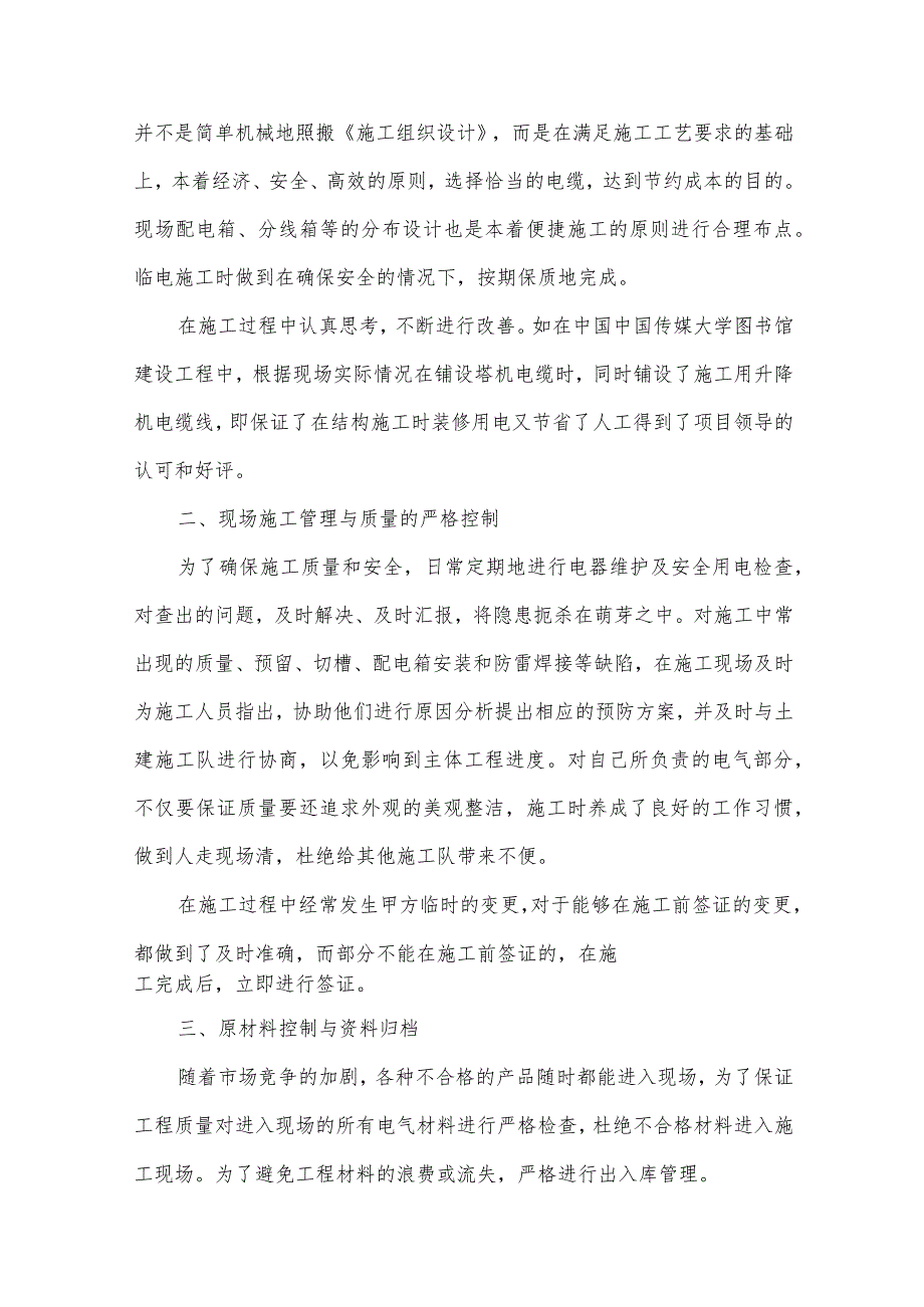 建筑管理人员年终工作总结范文（30篇）.docx_第2页