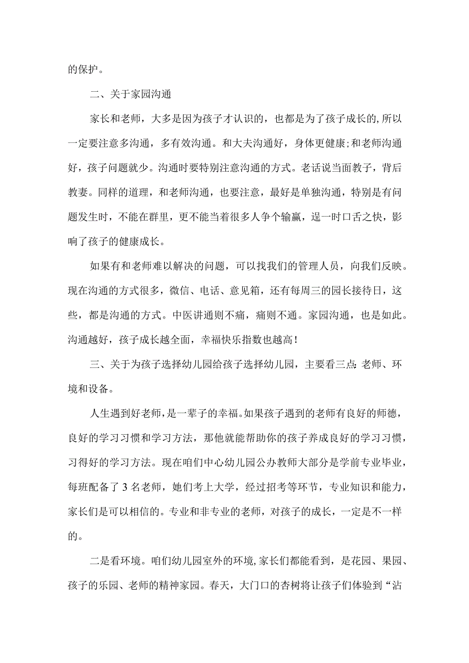 幼儿园园长季家长会发言稿.docx_第2页
