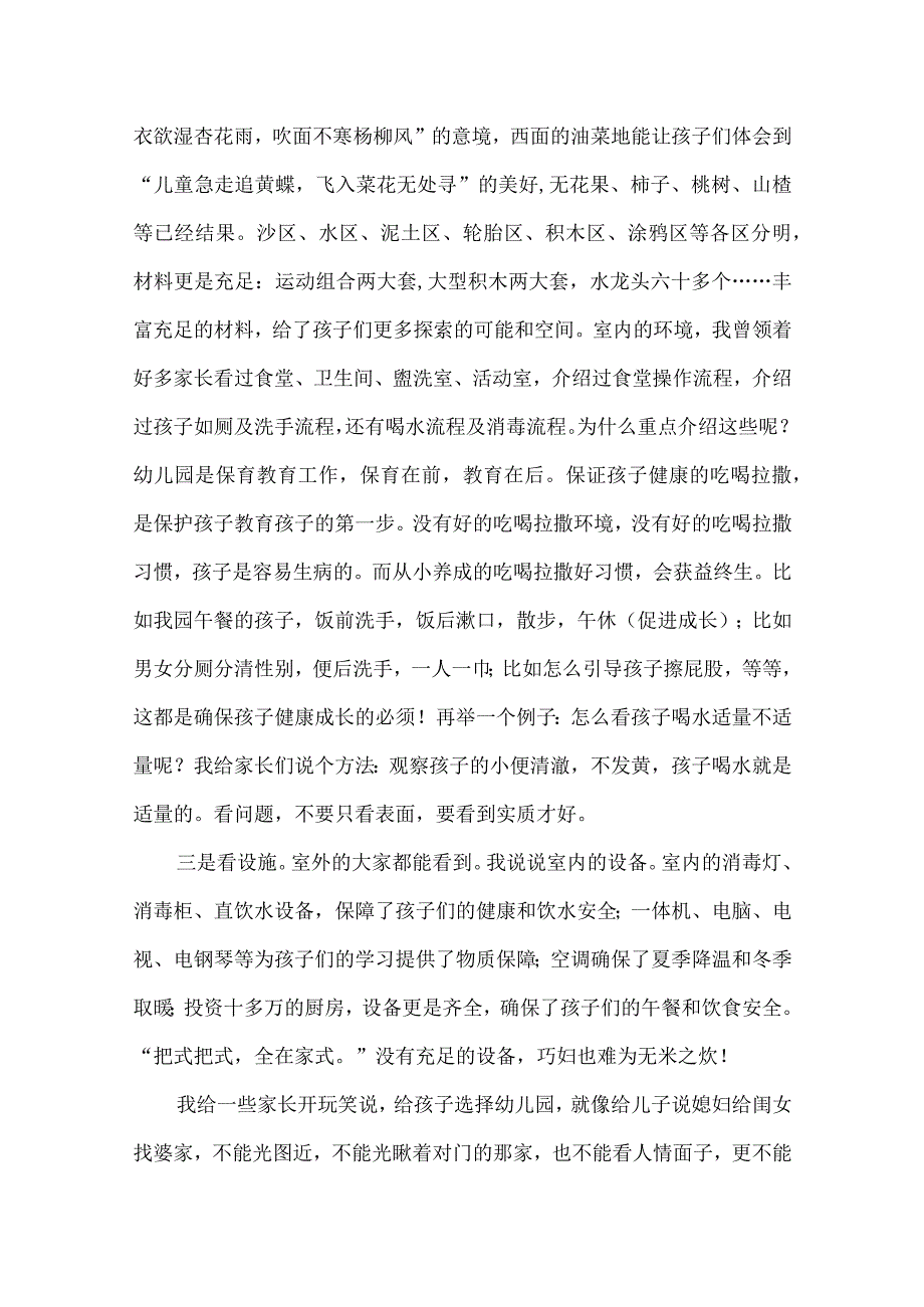 幼儿园园长季家长会发言稿.docx_第3页