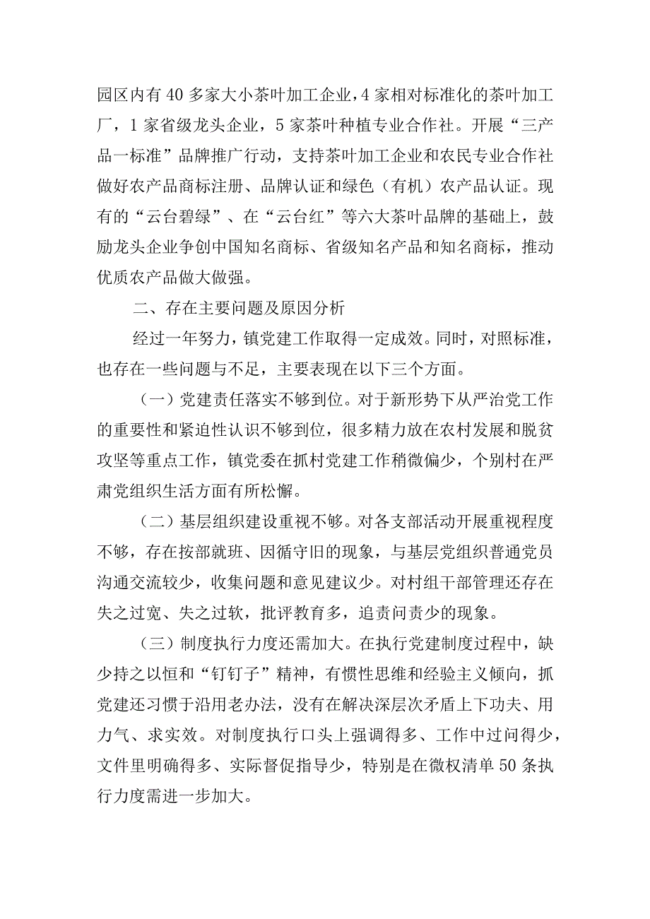 述责述廉报告廉洁自律情况范文(通用6篇).docx_第3页