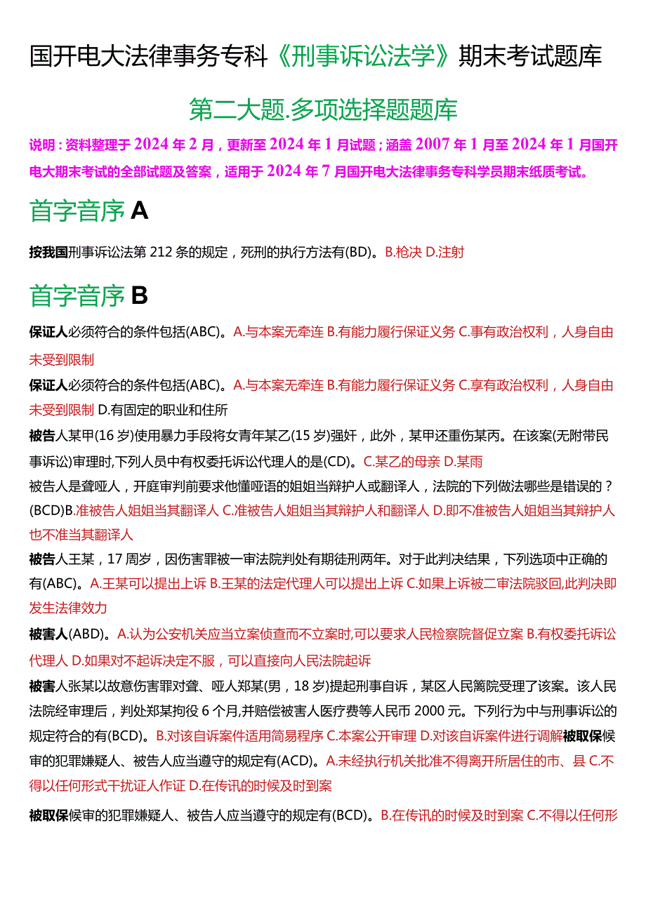 [2024版]国开电大法律事务专科《刑事诉讼法学》期末考试多项选择题题库.docx_第1页