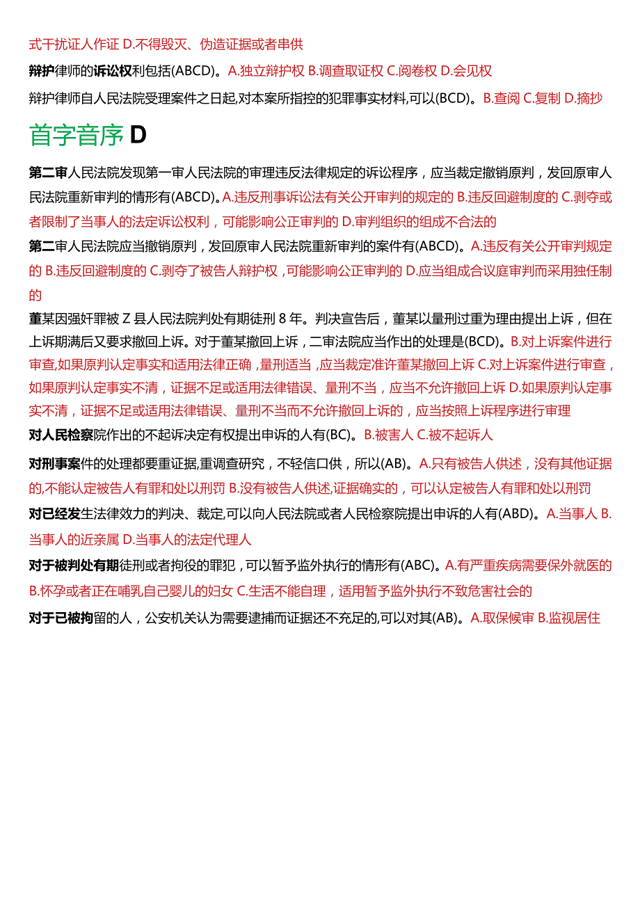 [2024版]国开电大法律事务专科《刑事诉讼法学》期末考试多项选择题题库.docx_第2页