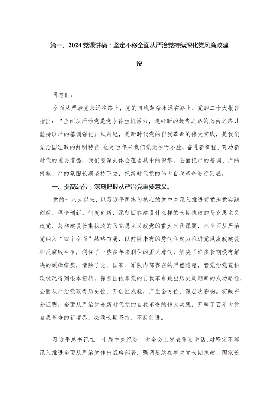 2024第二批书记专题党课讲稿【12篇】.docx_第2页