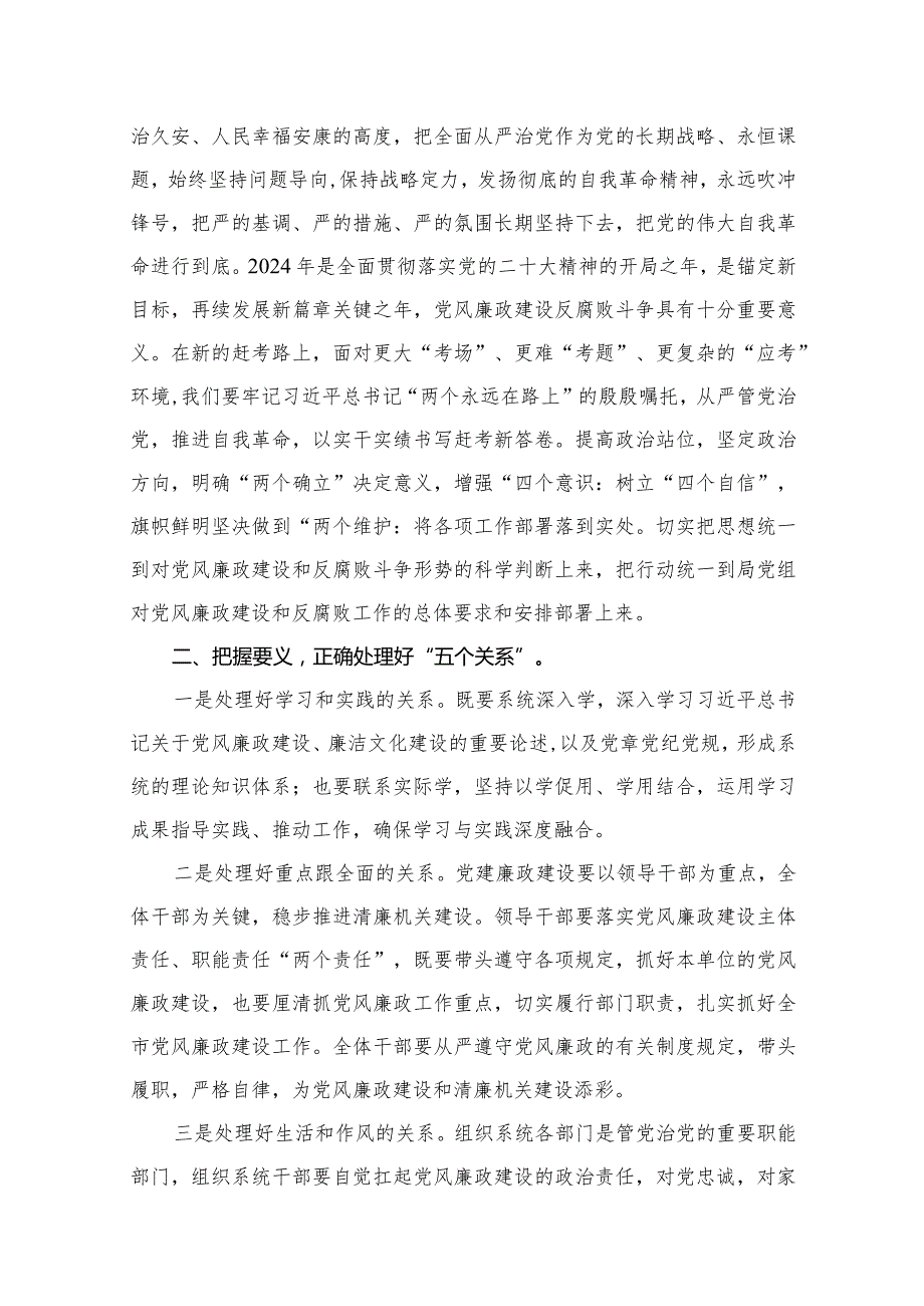 2024第二批书记专题党课讲稿【12篇】.docx_第3页