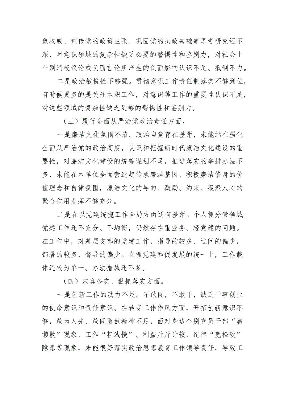 集团公司六个方面班子检查材料.docx_第2页