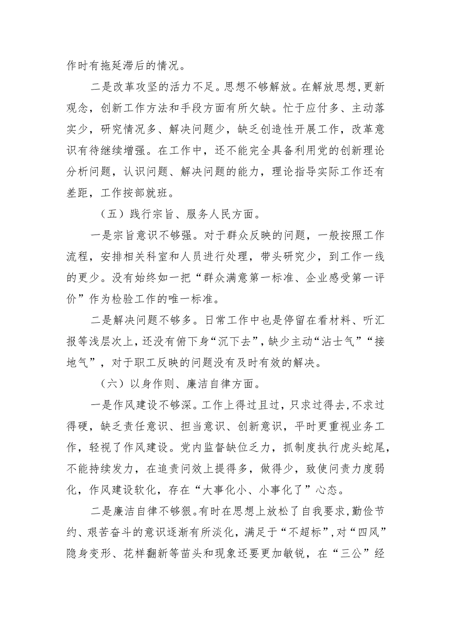 集团公司六个方面班子检查材料.docx_第3页