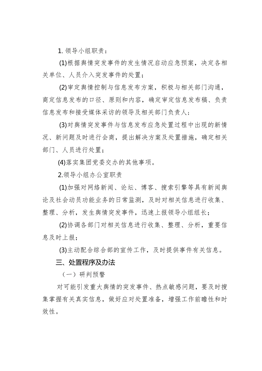某某公司舆情应急处置预案.docx_第2页