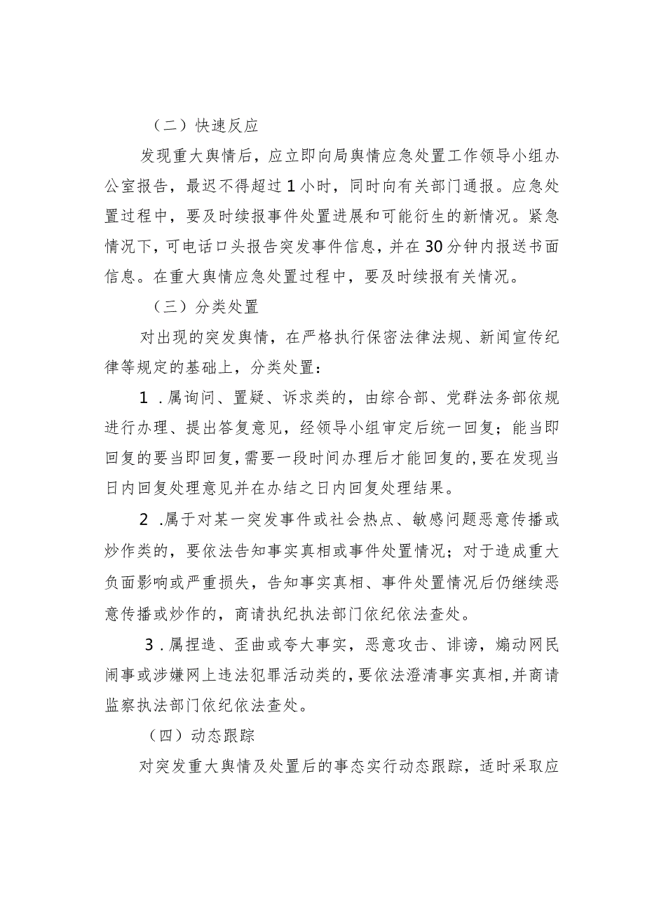 某某公司舆情应急处置预案.docx_第3页