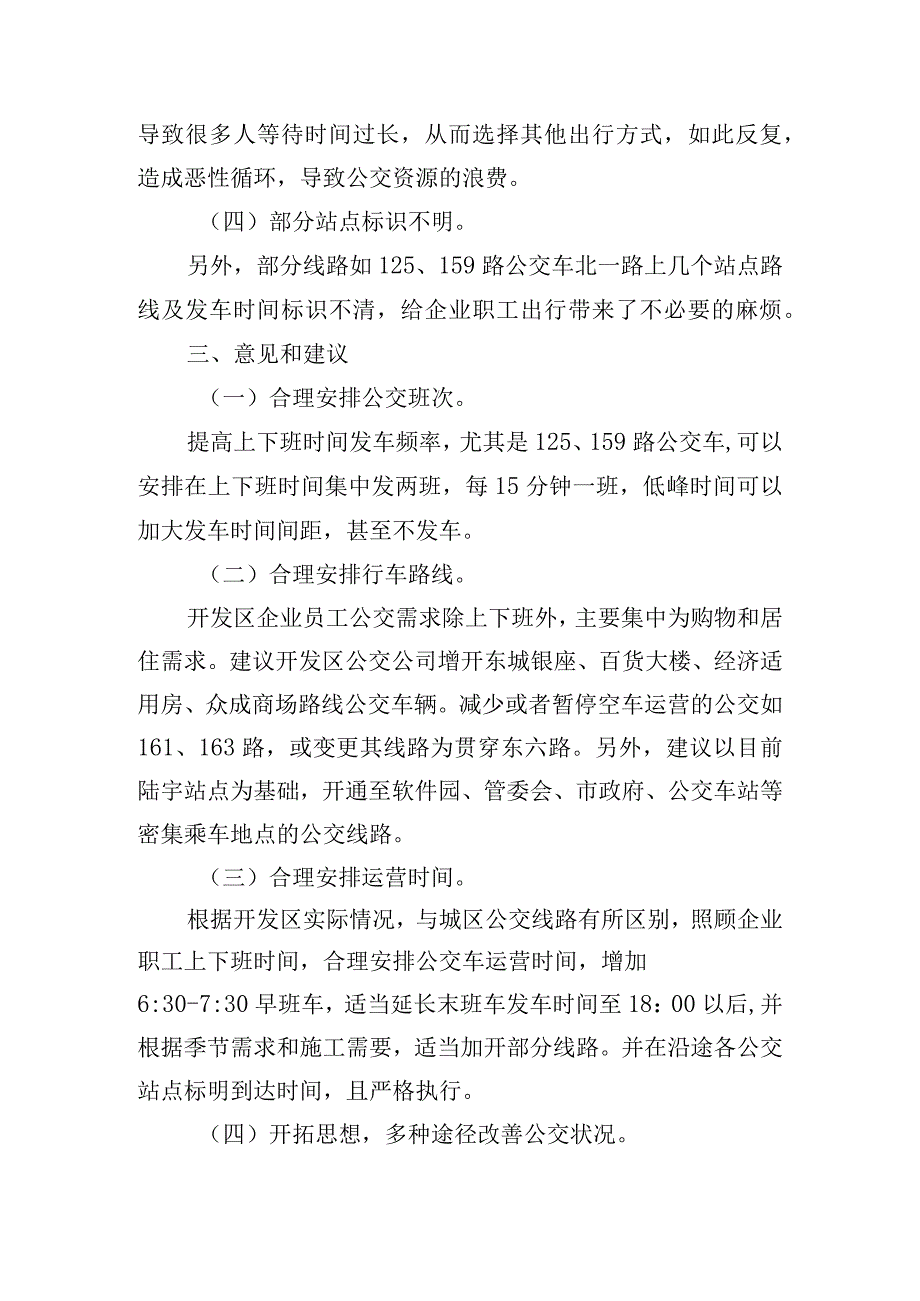 城乡公共交通发展情况的调研报告(通用3篇).docx_第3页