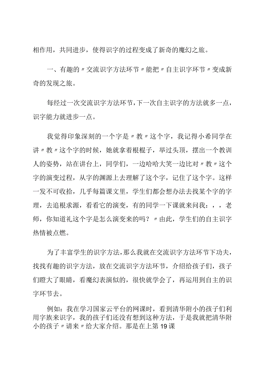 让看似不变的识字过程变成新奇的魔幻之旅 论文.docx_第2页