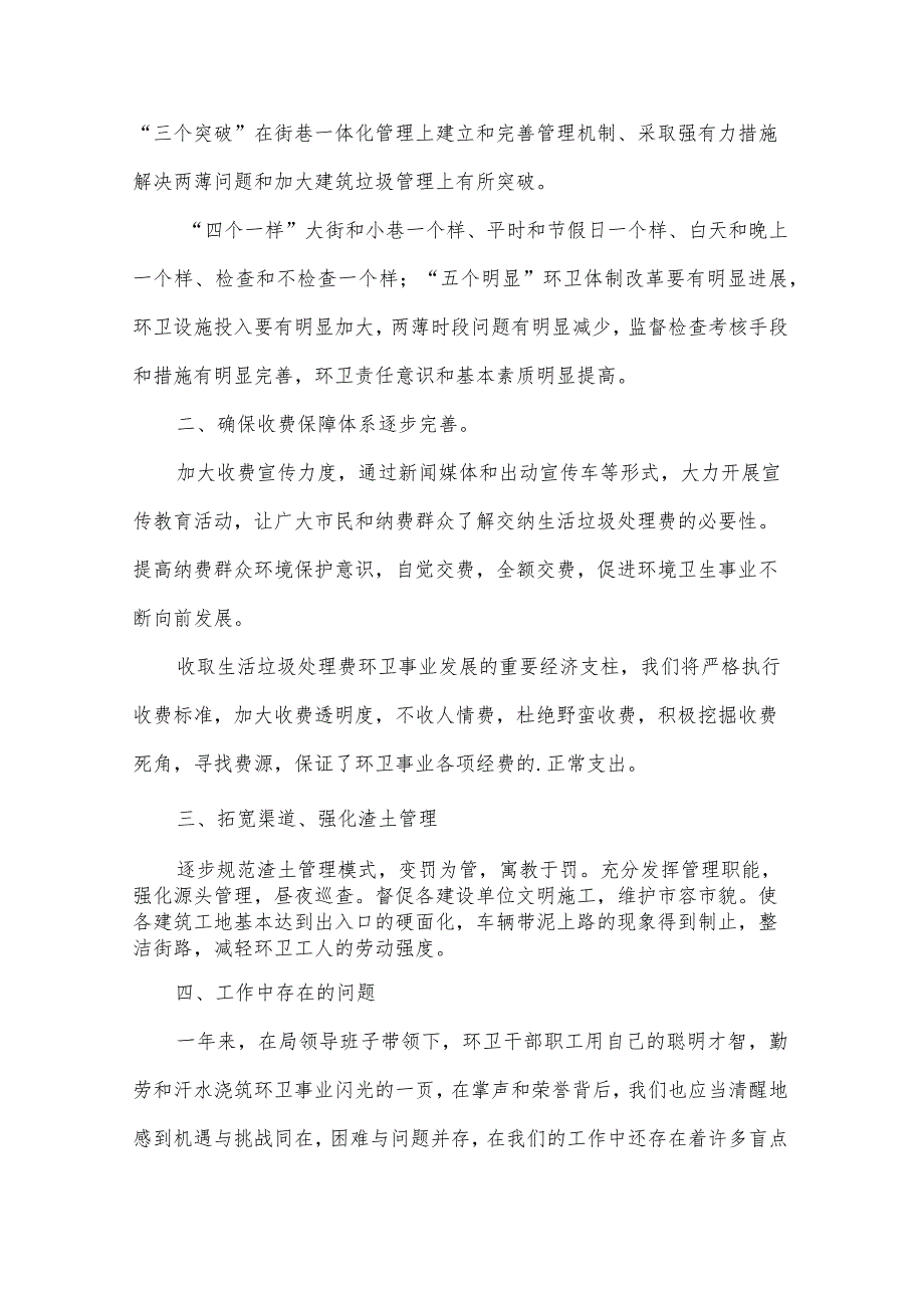 环卫处工人工作计划范文.docx_第3页