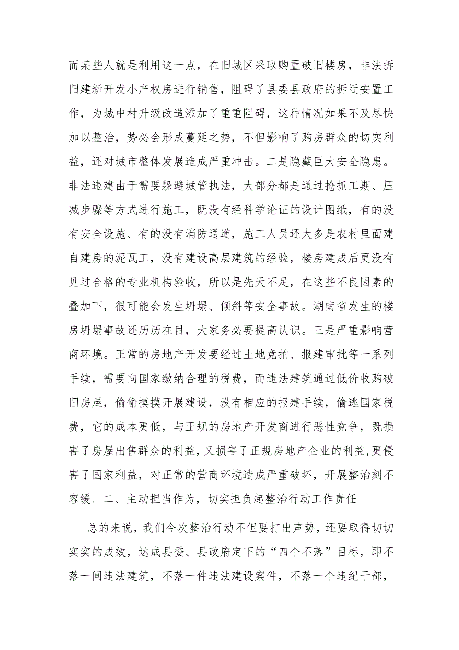 在县违法建筑专项整治动员大会上的讲话(1).docx_第2页