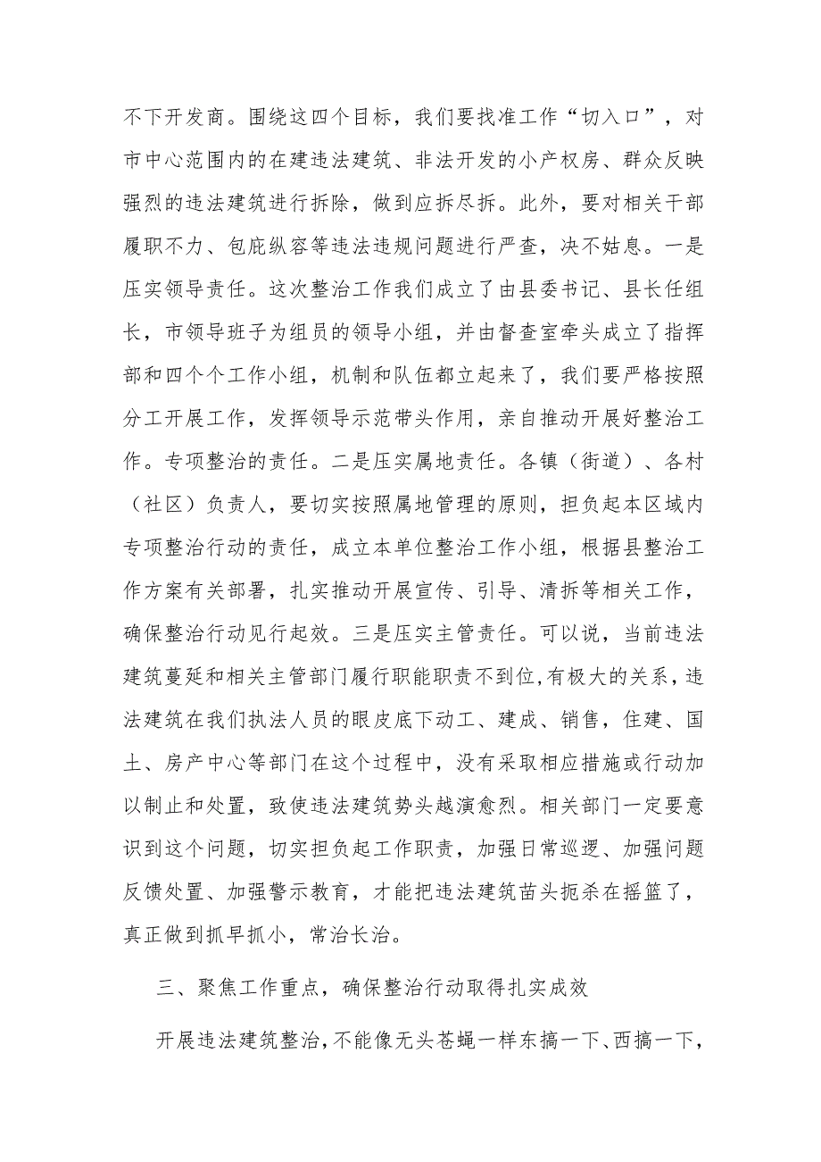 在县违法建筑专项整治动员大会上的讲话(1).docx_第3页