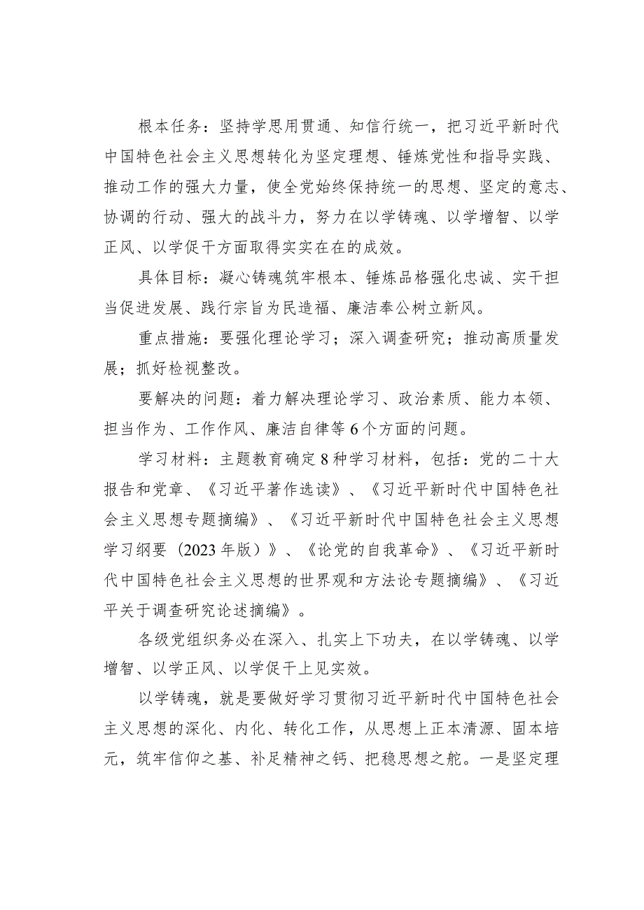 第一批、第二批主题教育应知应会知识点汇总.docx_第2页