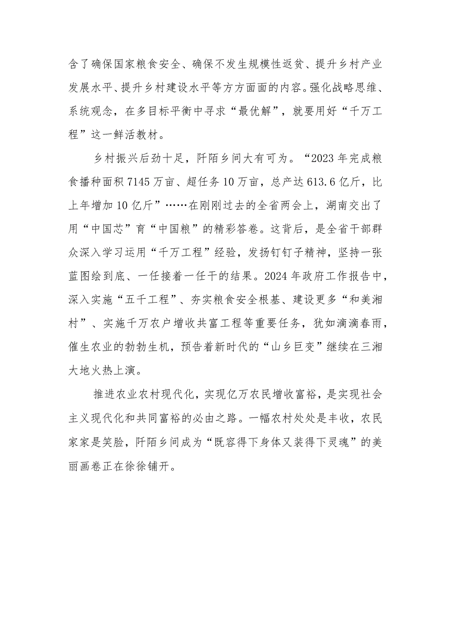 党员干部学习贯彻2024年中央一号文件研讨发言心得体会3篇.docx_第3页