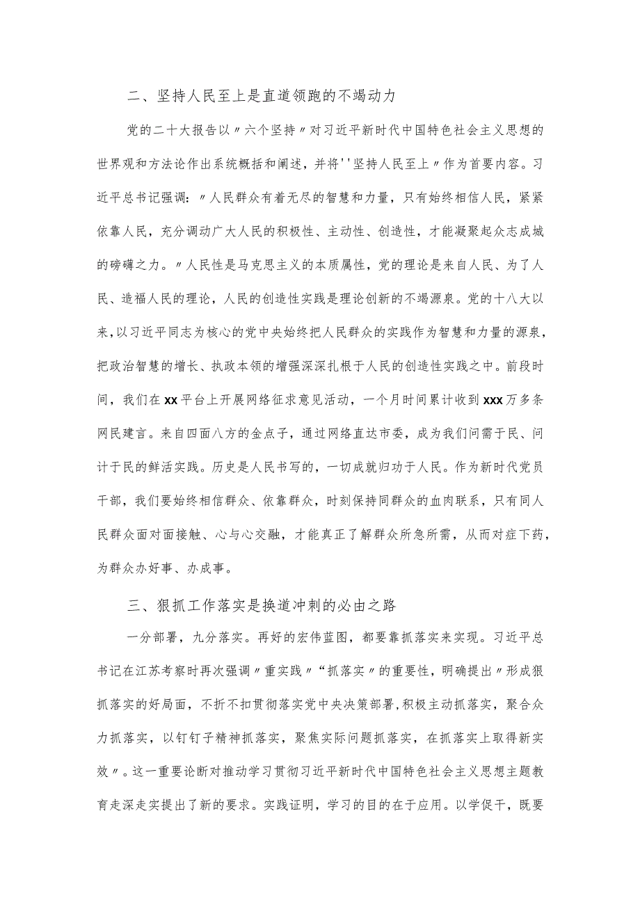 领导干部学思想强党性主题民主生活会会前学习表态发言.docx_第2页