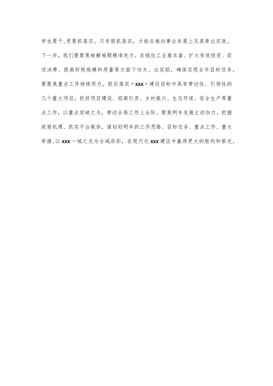 领导干部学思想强党性主题民主生活会会前学习表态发言.docx_第3页