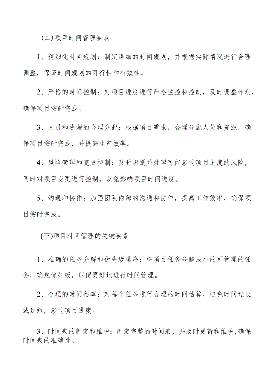 葡萄酒制造项目管理报告.docx_第3页